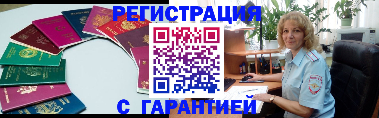 прописка законно в Райчихинске