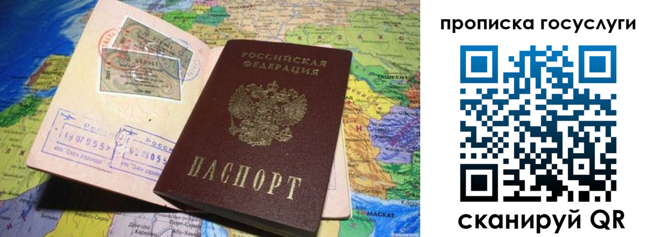 прописка законно в Райчихинске