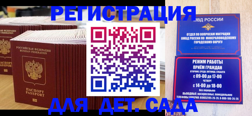 прописка в Райчихинске