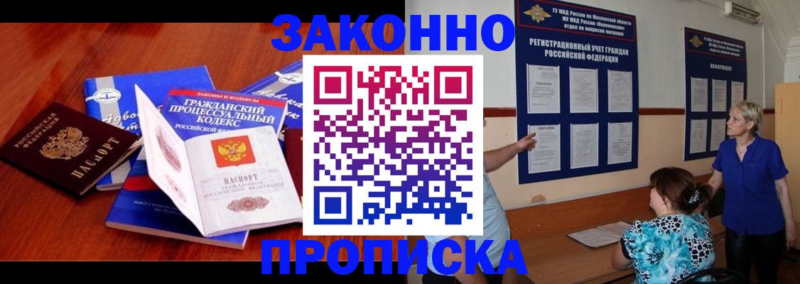 прописка поиск в Райчихинске