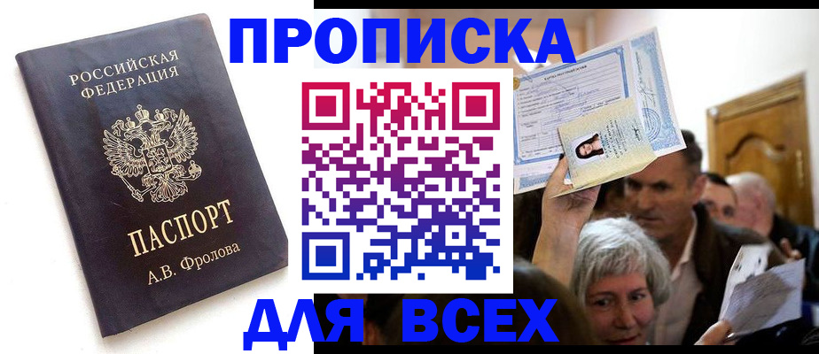 временная регистрация для всех в Райчихинске