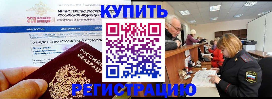 прописка гарантия в Райчихинске